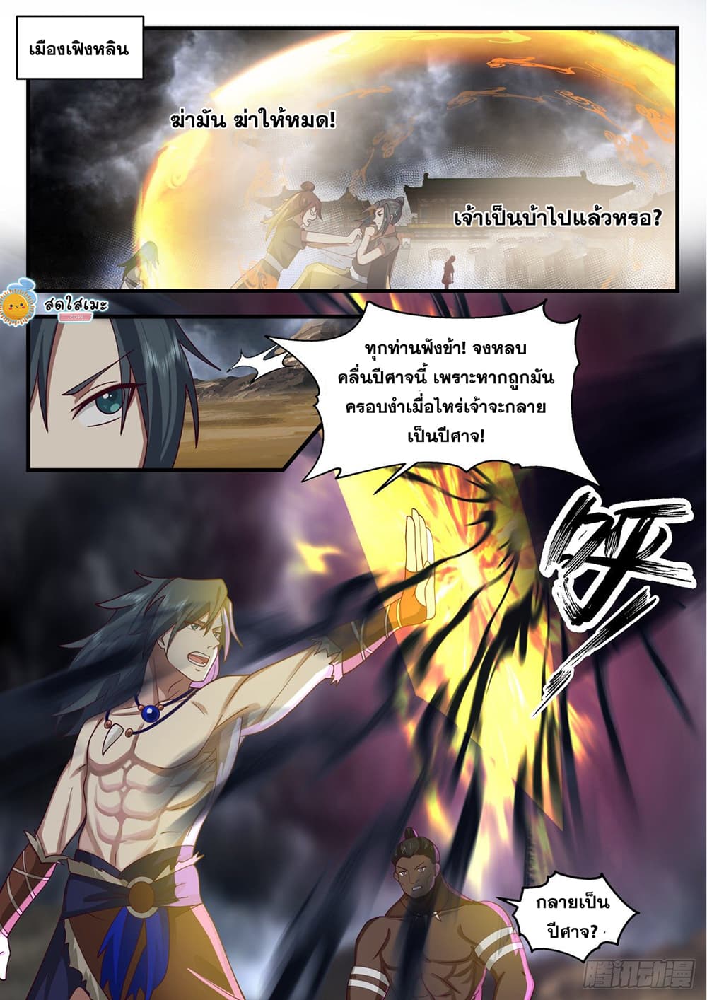 Martial Peak เทพยุทธ์เหนือโลก page 2