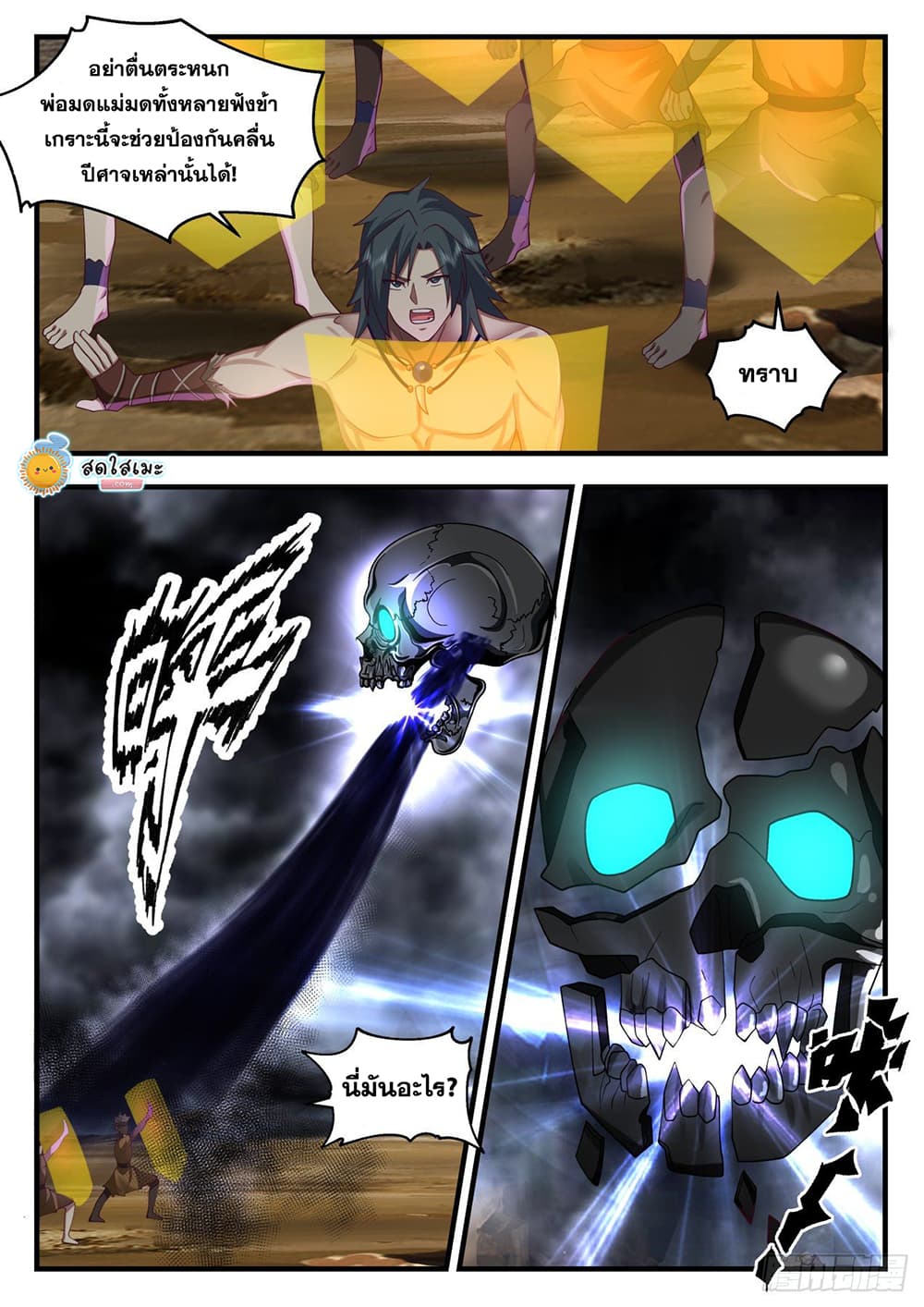 Martial Peak เทพยุทธ์เหนือโลก page 3