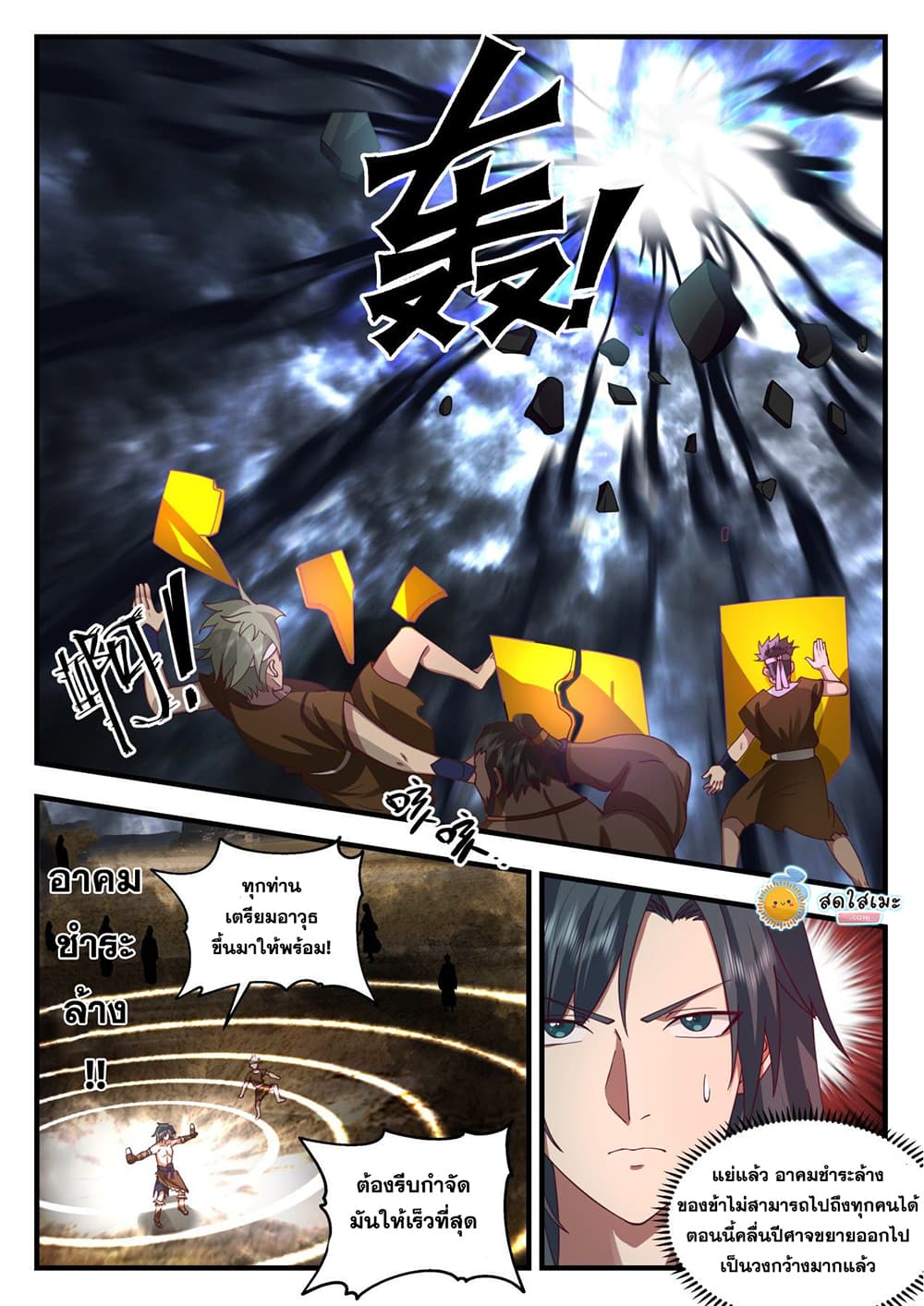 Martial Peak เทพยุทธ์เหนือโลก page 4