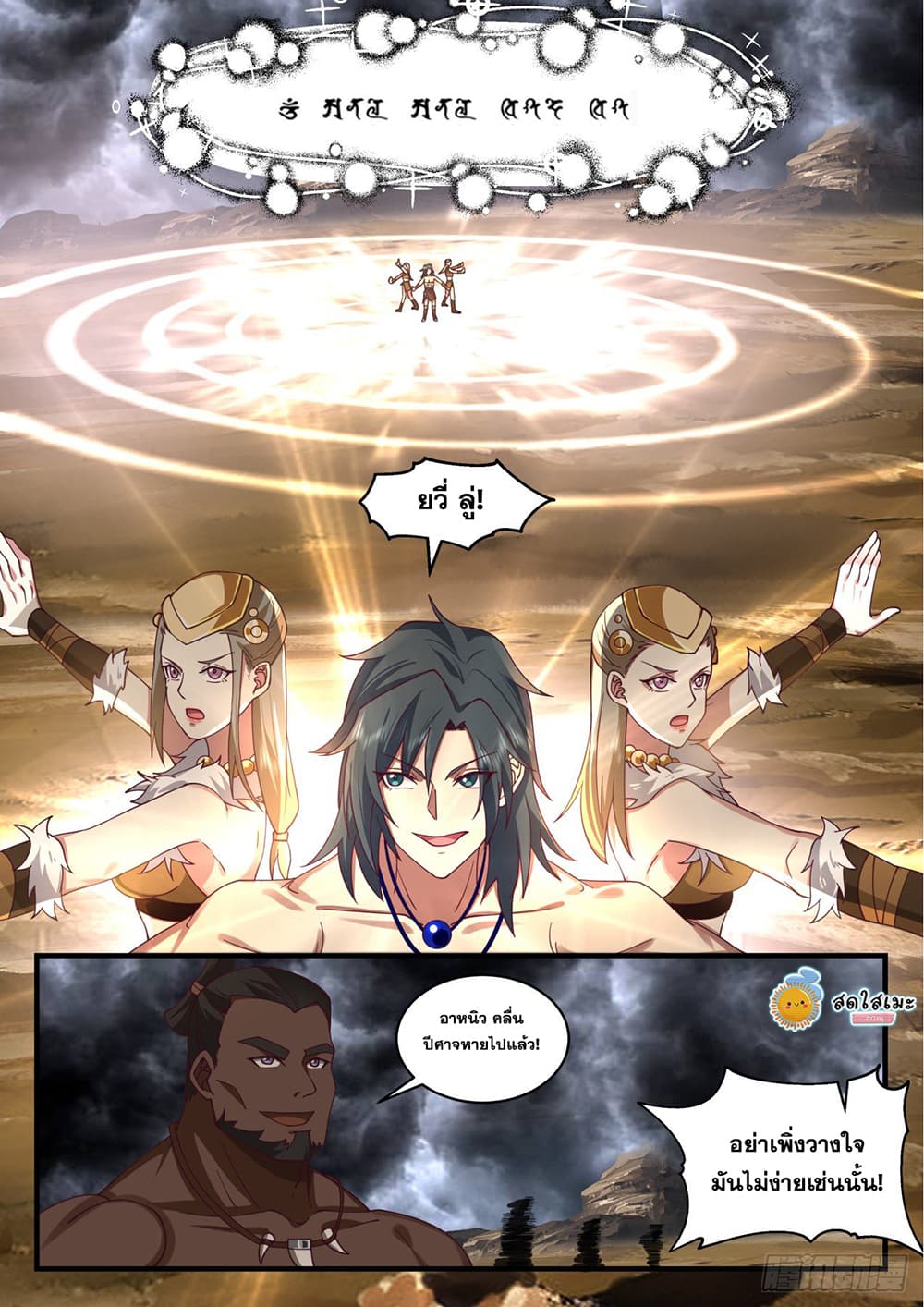 Martial Peak เทพยุทธ์เหนือโลก page 5