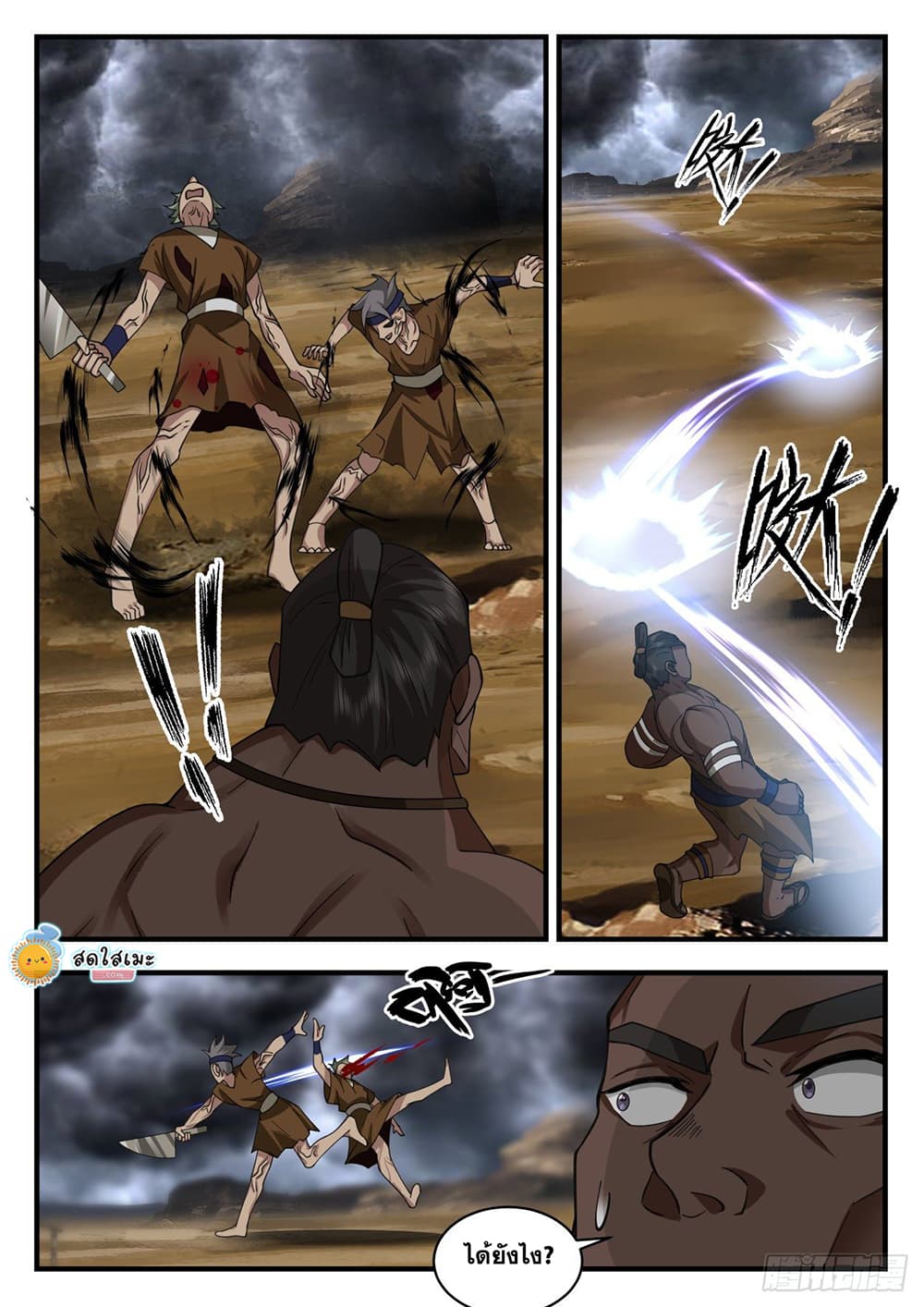 Martial Peak เทพยุทธ์เหนือโลก page 6