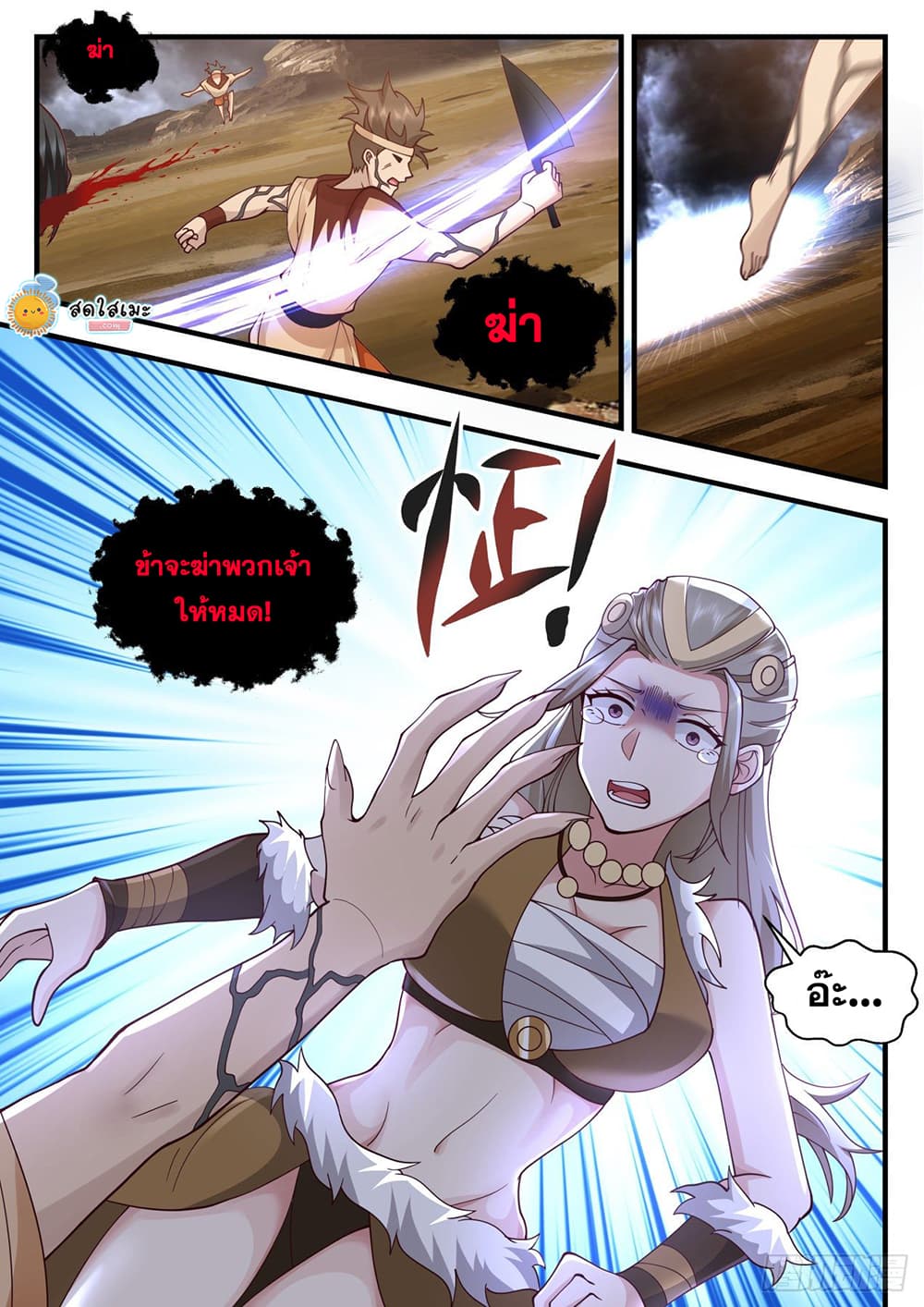 Martial Peak เทพยุทธ์เหนือโลก page 7