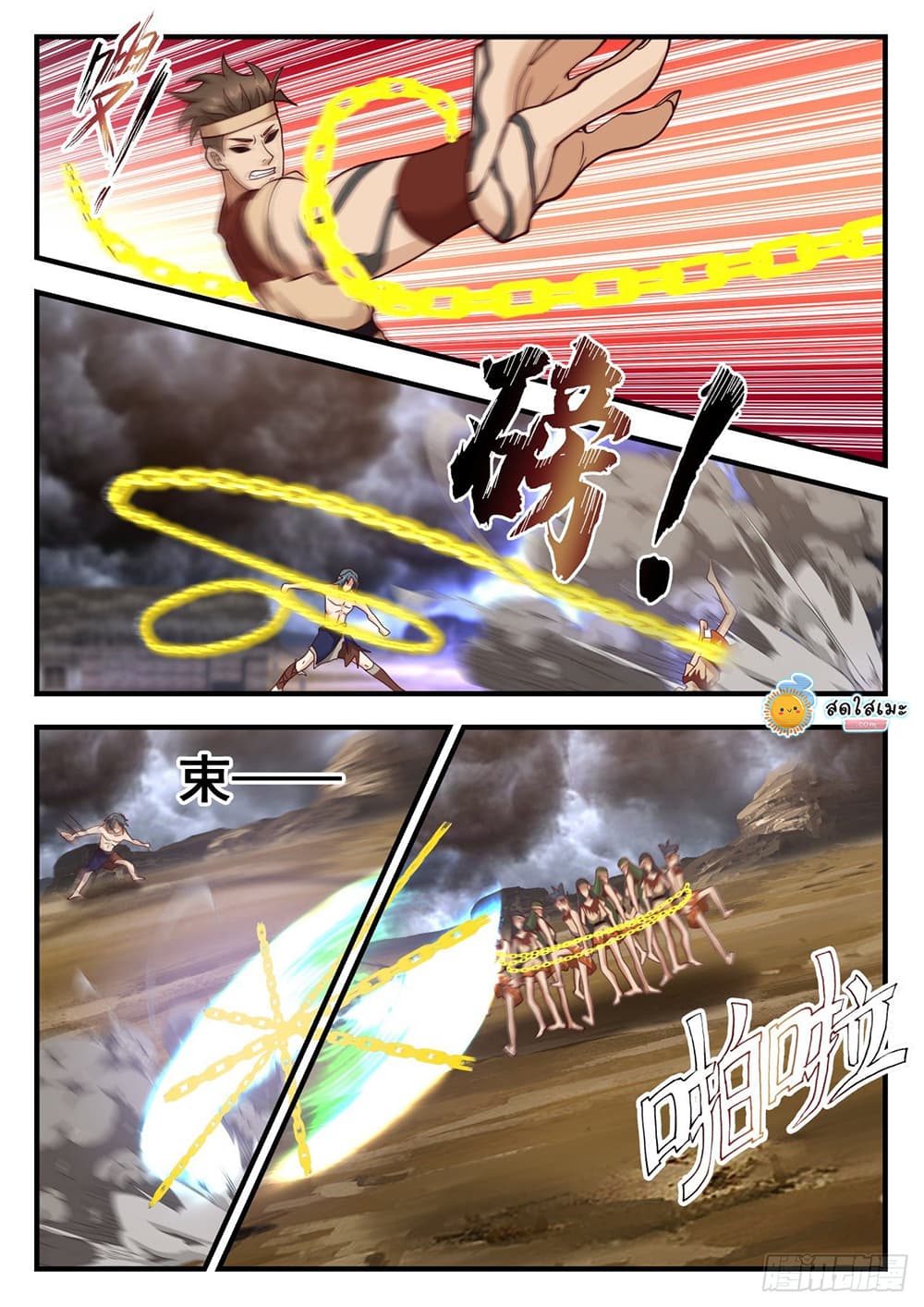 Martial Peak เทพยุทธ์เหนือโลก page 8