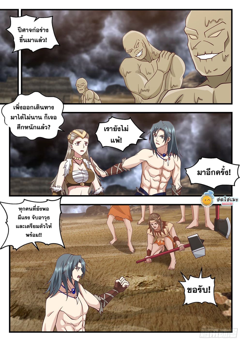 Martial Peak เทพยุทธ์เหนือโลก page 9