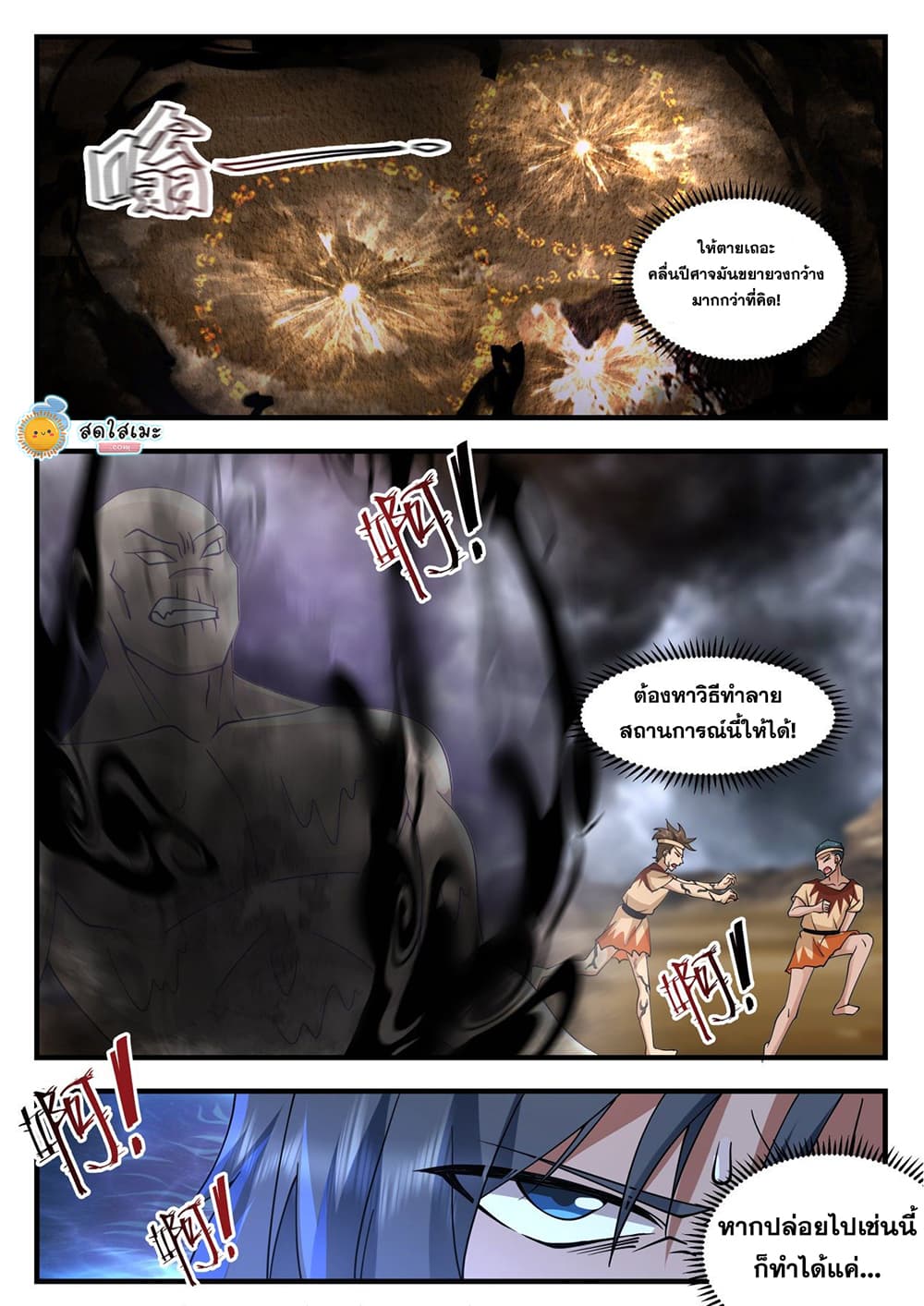 Martial Peak เทพยุทธ์เหนือโลก page 10