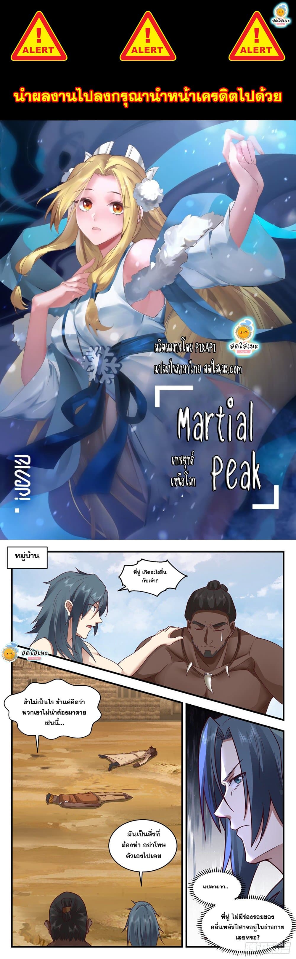 Martial Peak เทพยุทธ์เหนือโลก page 1