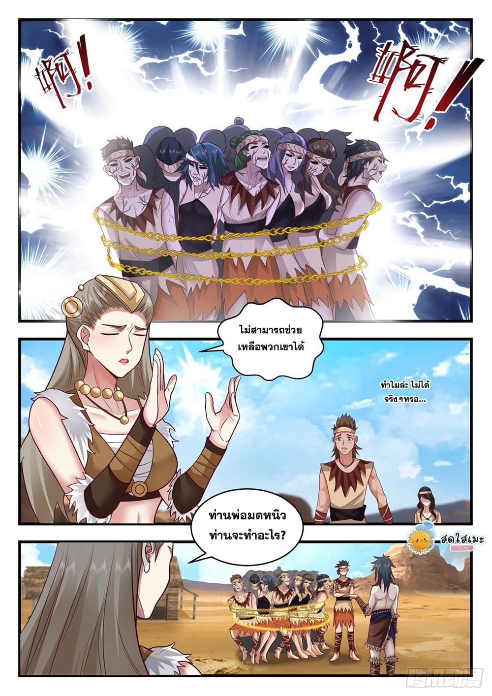 Martial Peak เทพยุทธ์เหนือโลก page 2