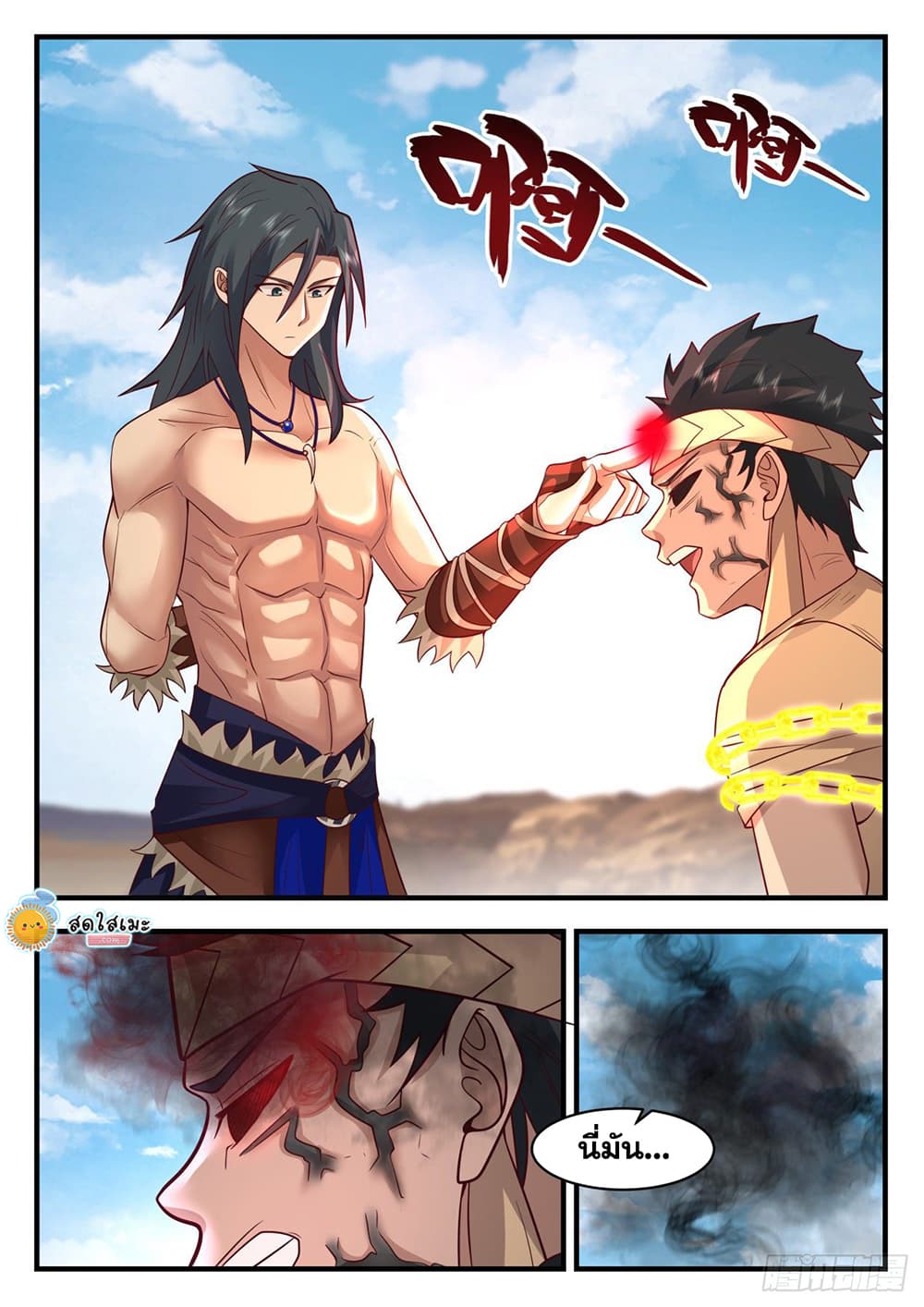 Martial Peak เทพยุทธ์เหนือโลก page 3