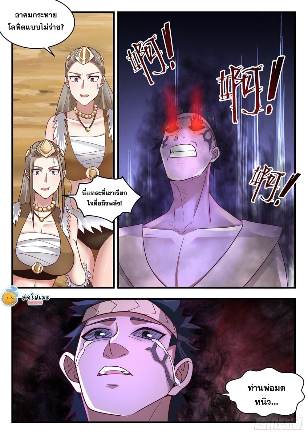 Martial Peak เทพยุทธ์เหนือโลก page 4