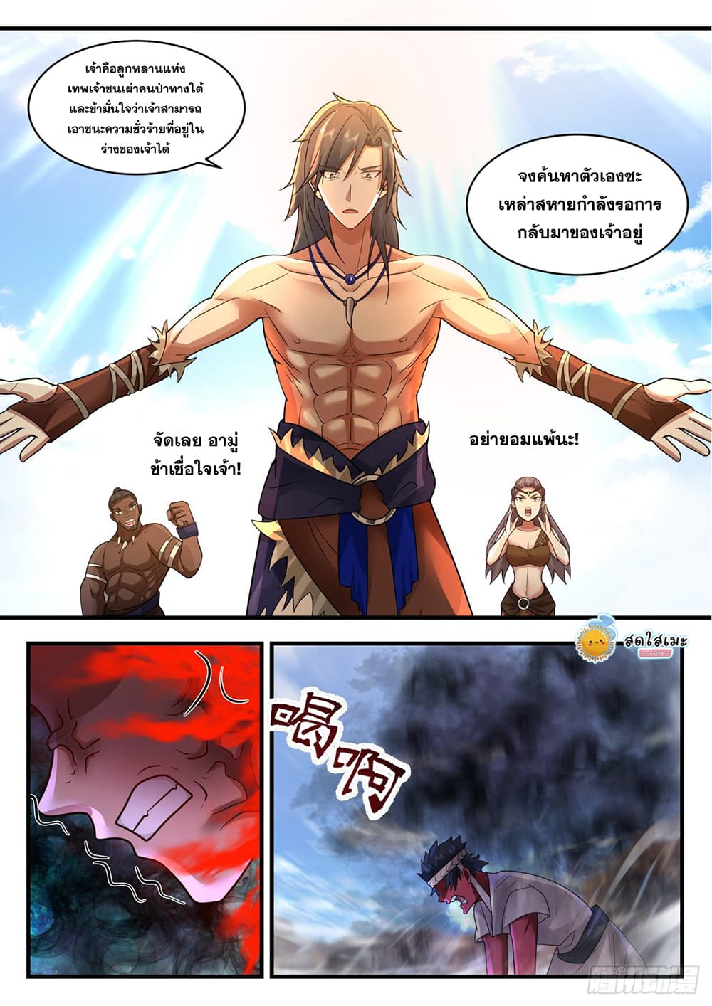 Martial Peak เทพยุทธ์เหนือโลก page 5