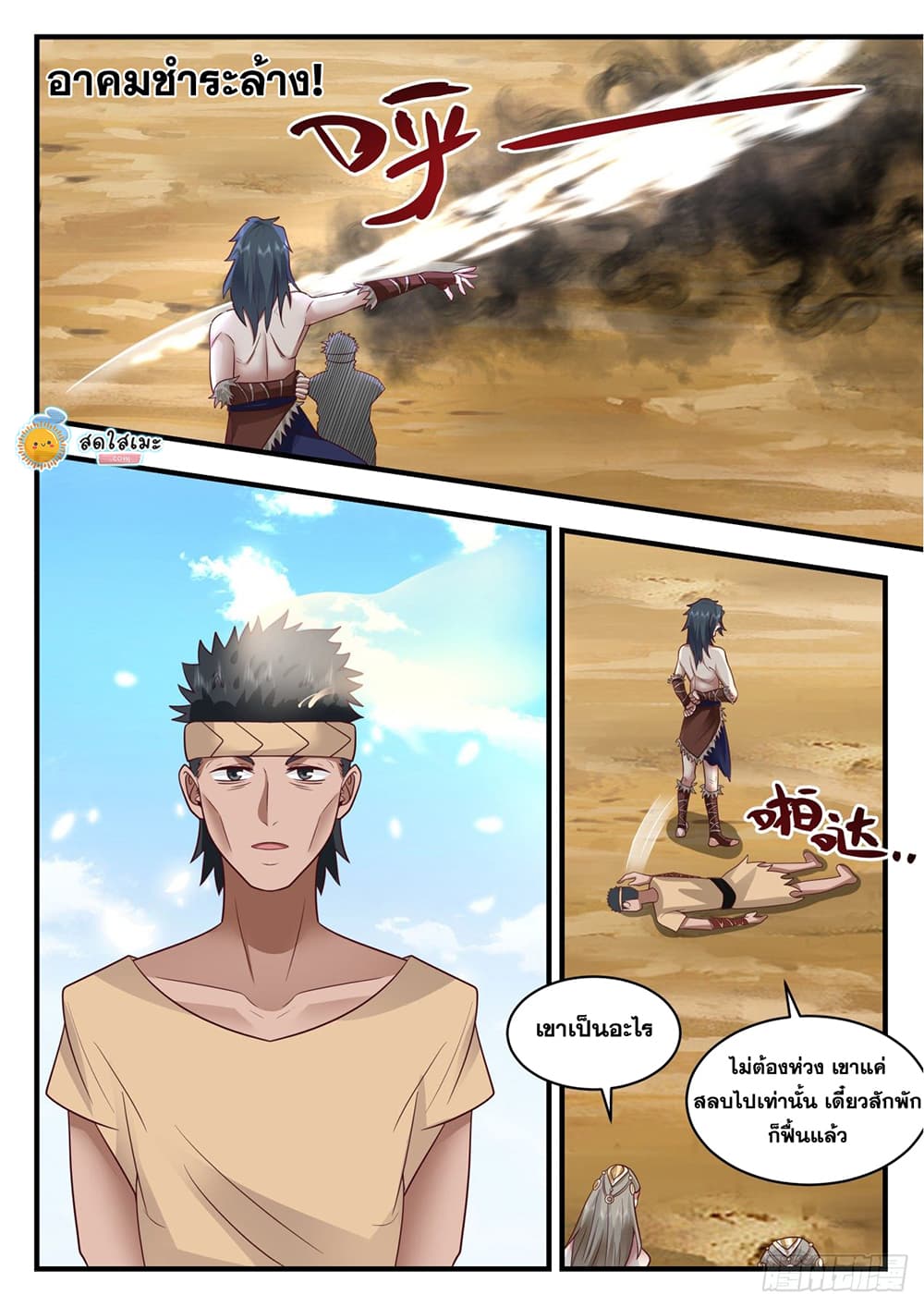 Martial Peak เทพยุทธ์เหนือโลก page 6
