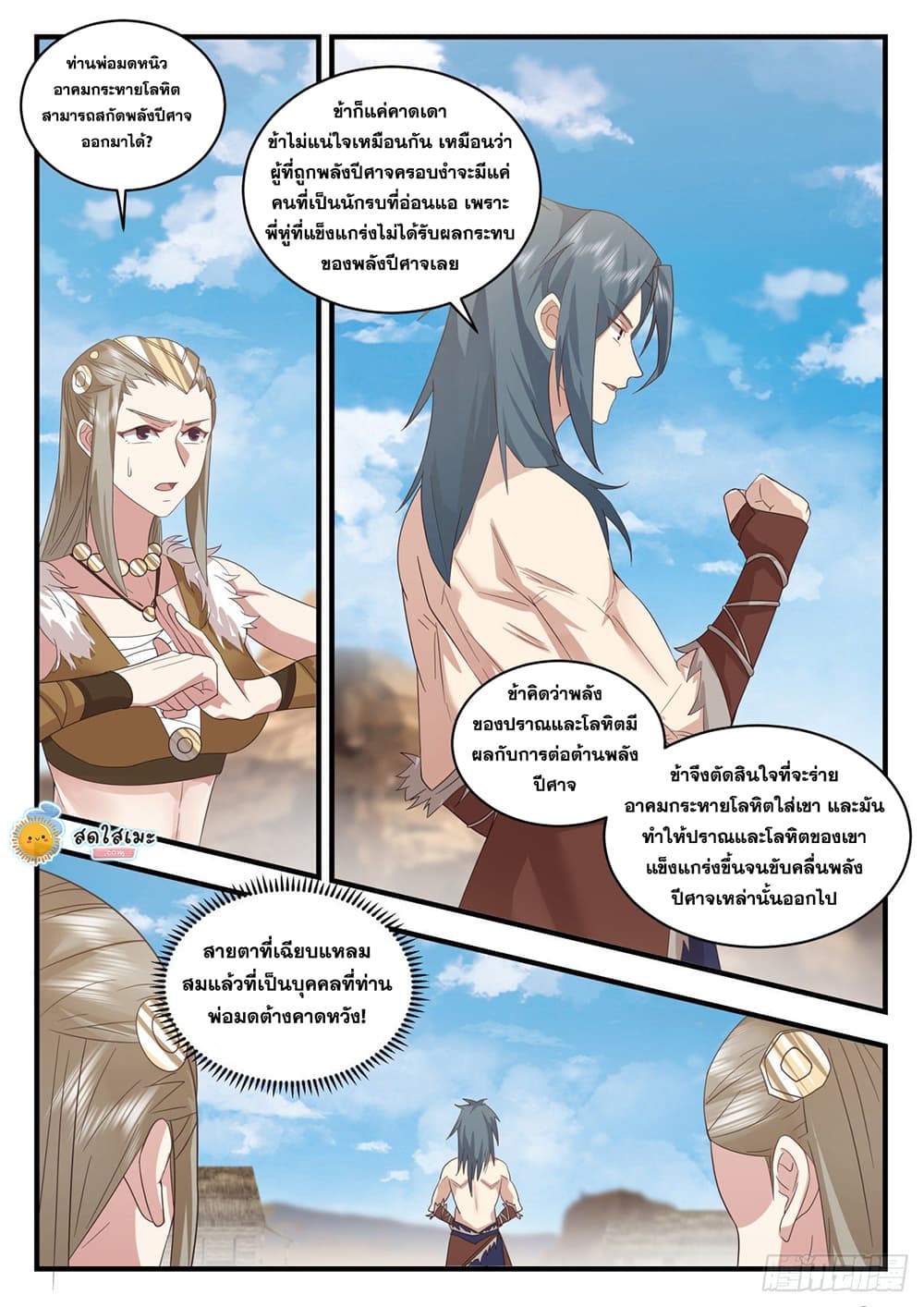 Martial Peak เทพยุทธ์เหนือโลก page 7