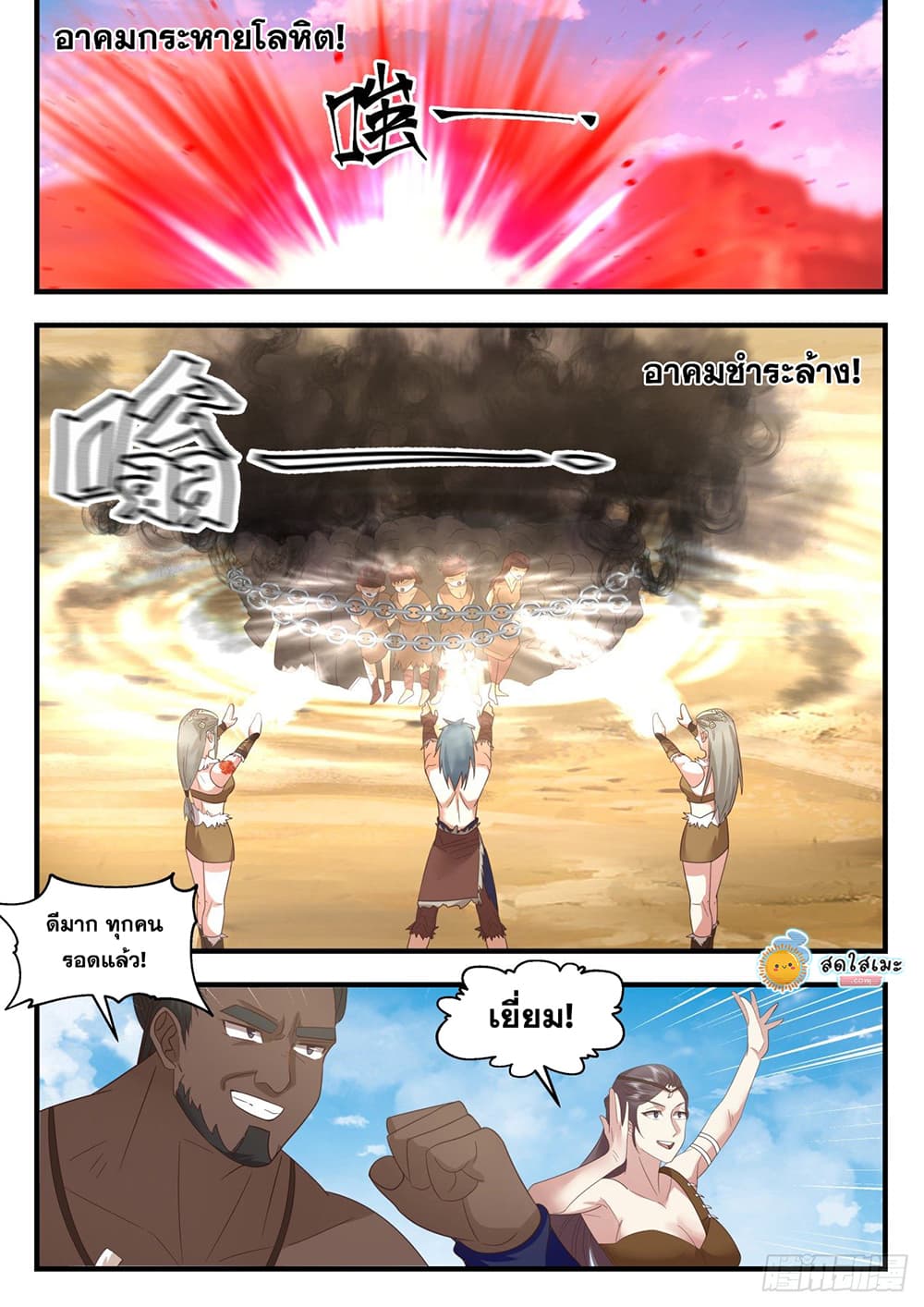 Martial Peak เทพยุทธ์เหนือโลก page 8