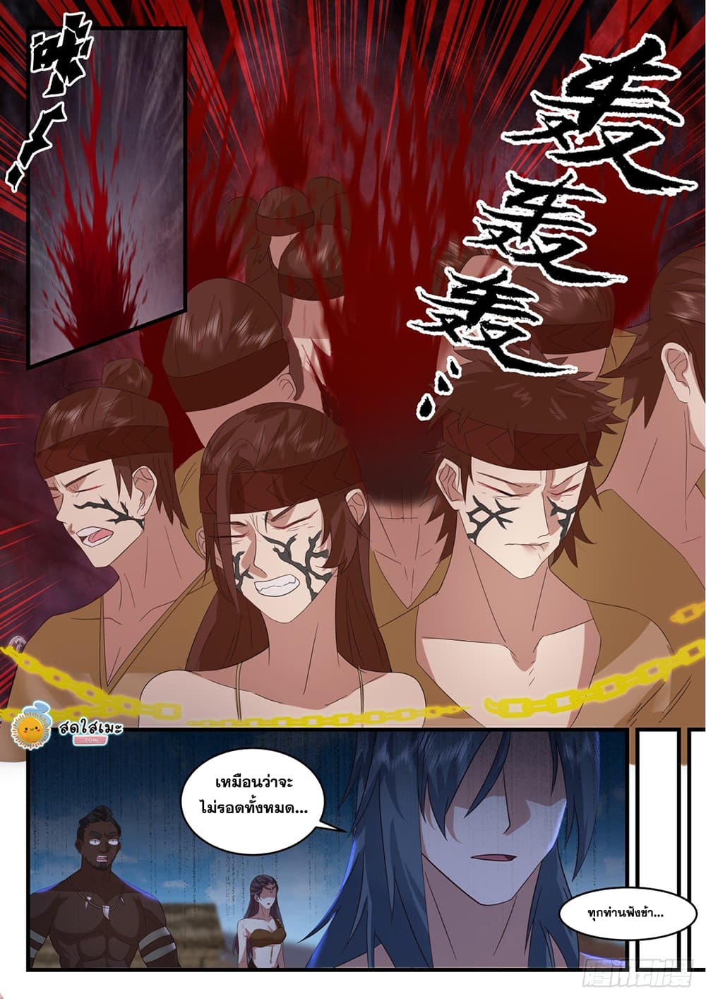 Martial Peak เทพยุทธ์เหนือโลก page 9