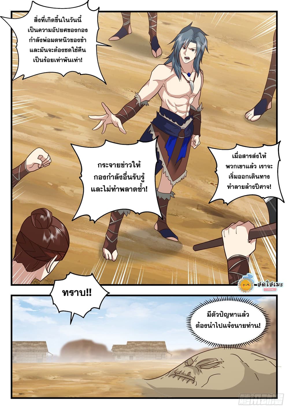 Martial Peak เทพยุทธ์เหนือโลก page 10