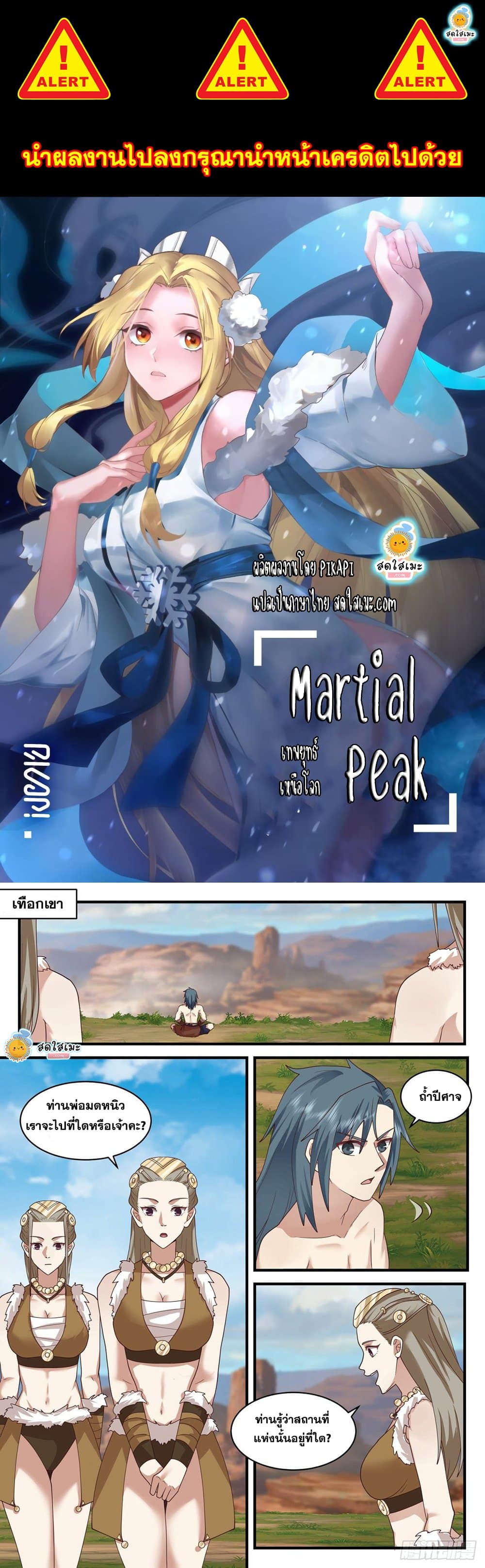 Martial Peak เทพยุทธ์เหนือโลก page 1