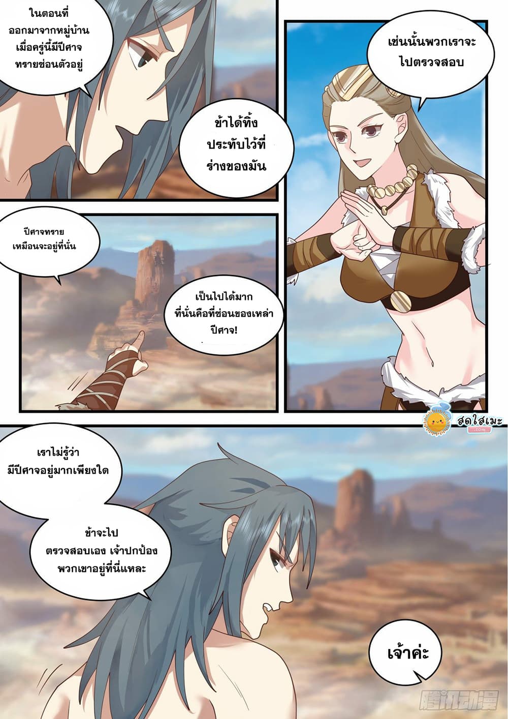 Martial Peak เทพยุทธ์เหนือโลก page 2