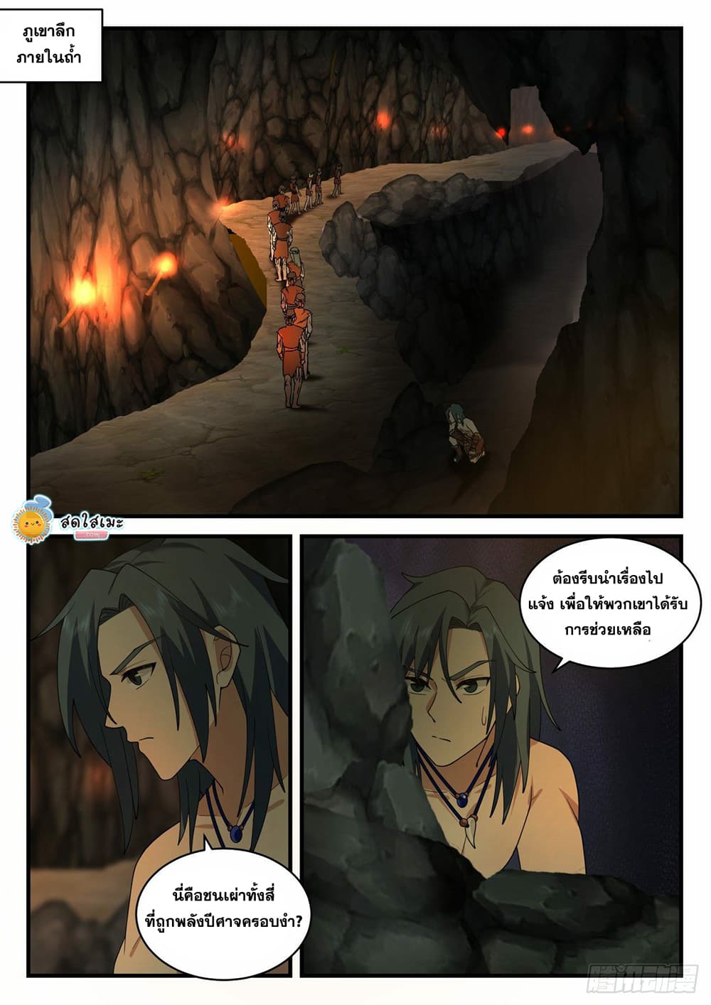 Martial Peak เทพยุทธ์เหนือโลก page 3