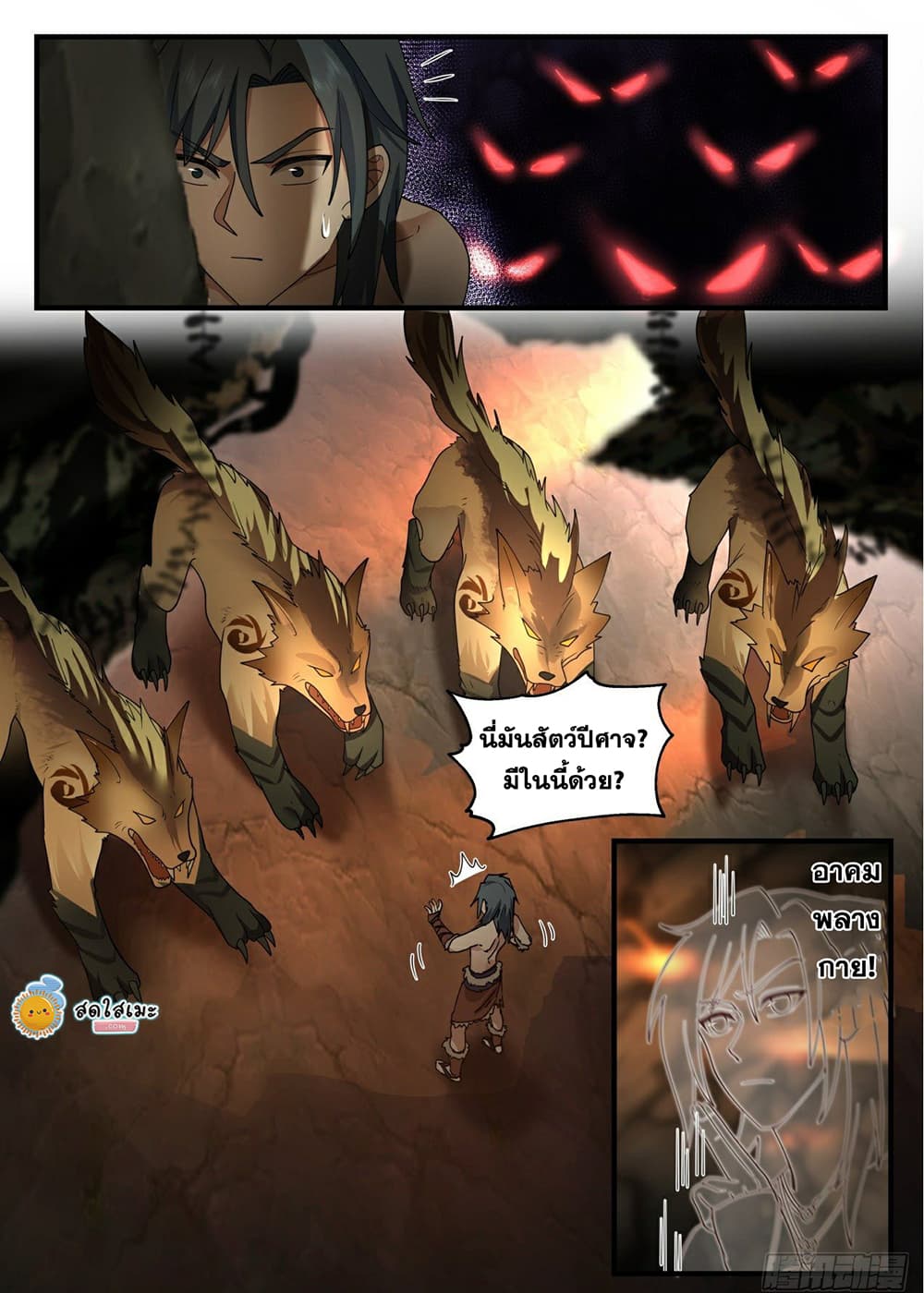 Martial Peak เทพยุทธ์เหนือโลก page 4