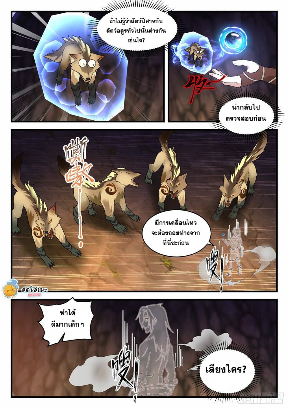 Martial Peak เทพยุทธ์เหนือโลก page 5