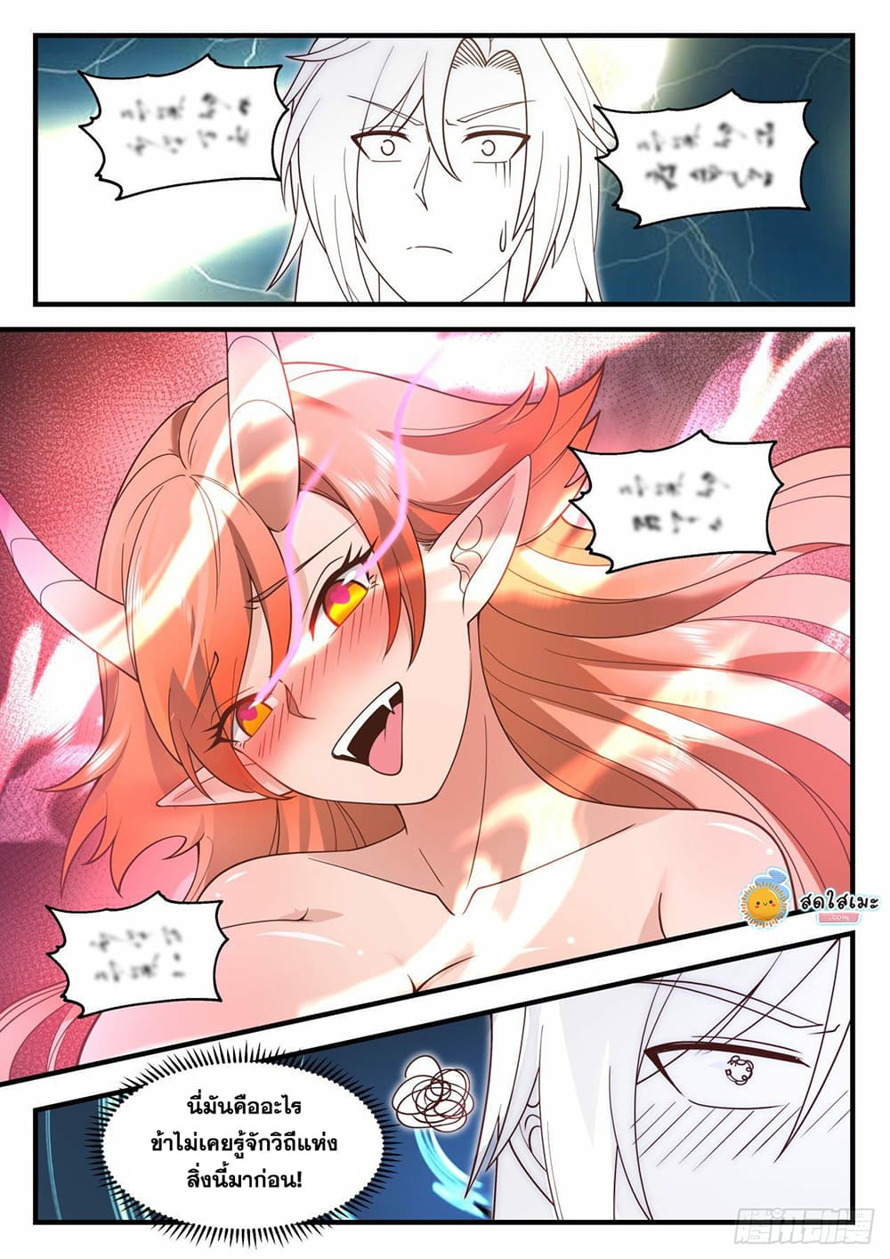Martial Peak เทพยุทธ์เหนือโลก page 6