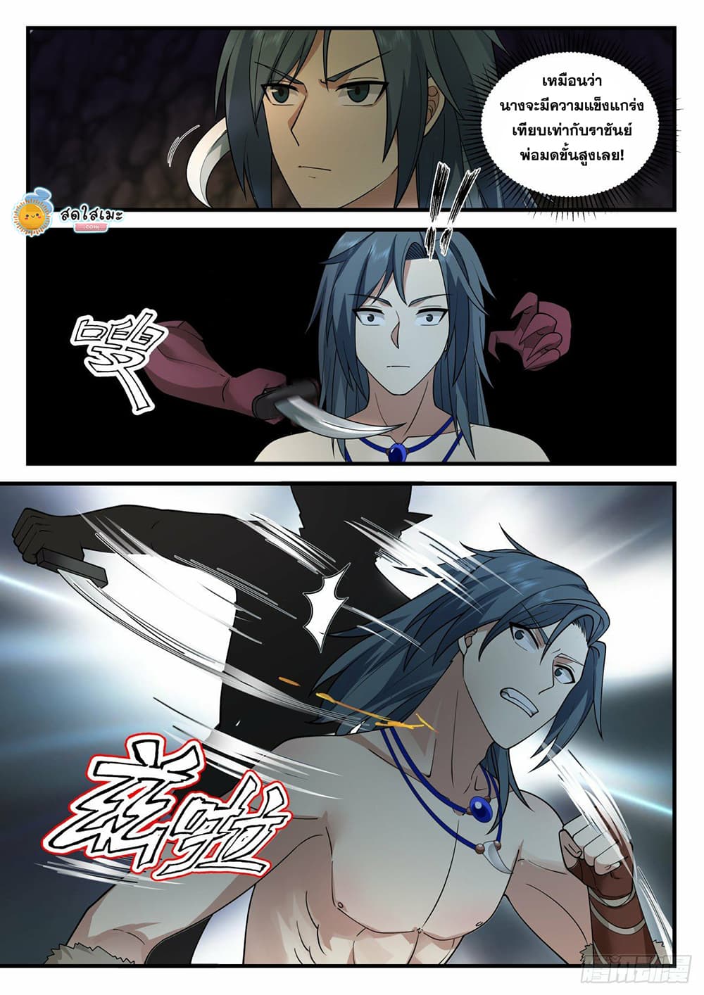 Martial Peak เทพยุทธ์เหนือโลก page 7