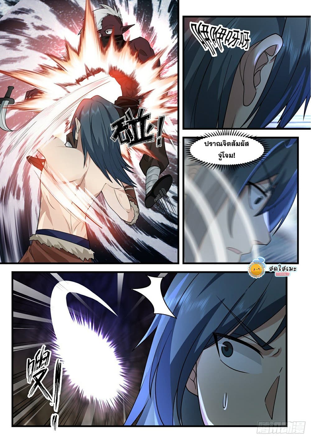 Martial Peak เทพยุทธ์เหนือโลก page 8
