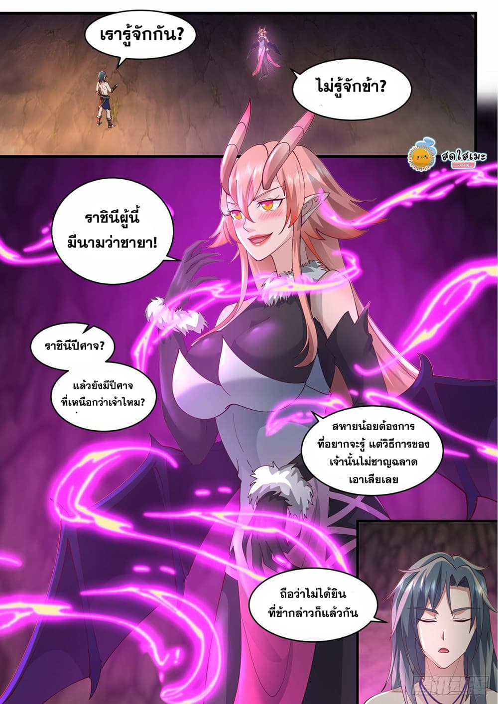 Martial Peak เทพยุทธ์เหนือโลก page 10