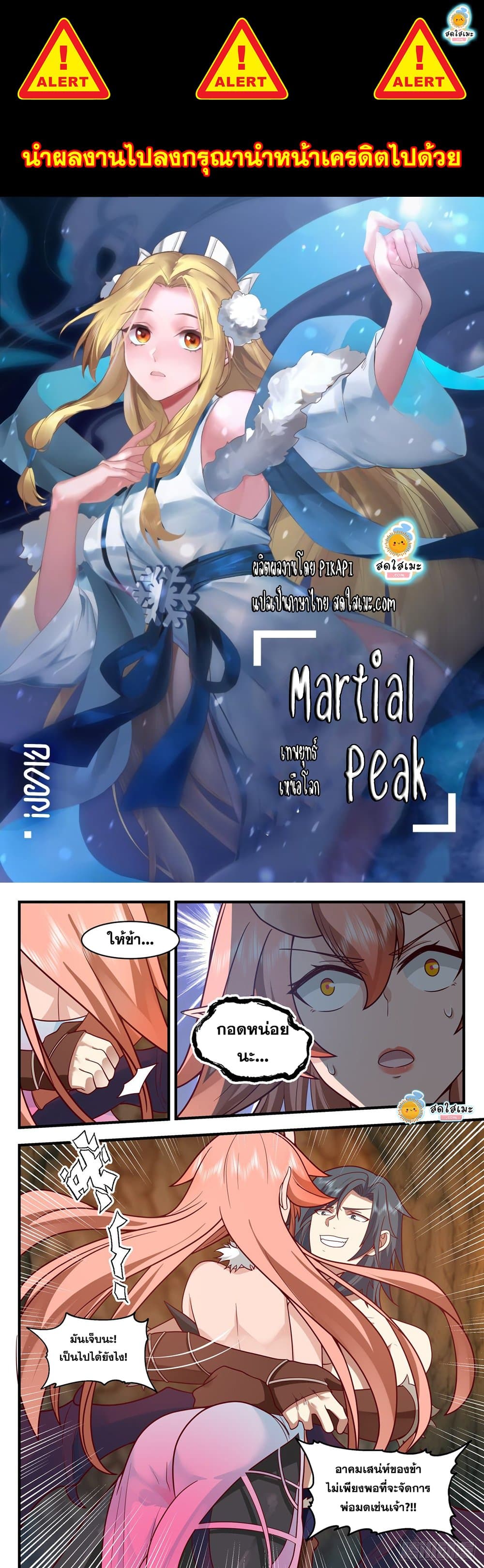 Martial Peak เทพยุทธ์เหนือโลก page 1