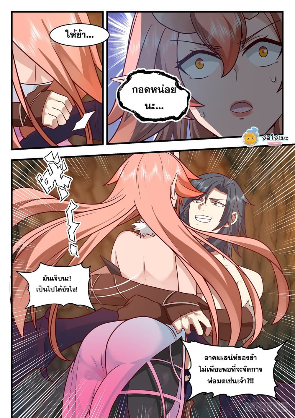 Martial Peak เทพยุทธ์เหนือโลก page 2