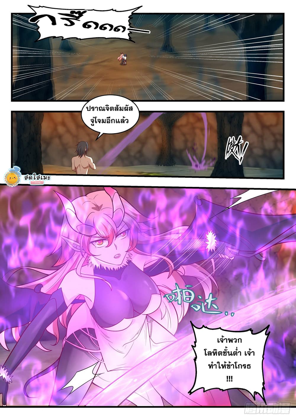 Martial Peak เทพยุทธ์เหนือโลก page 3