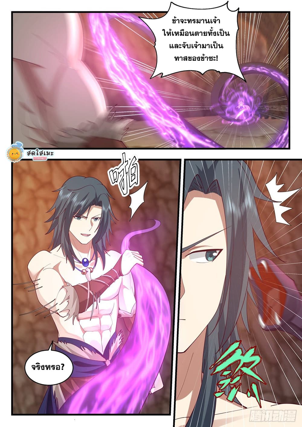 Martial Peak เทพยุทธ์เหนือโลก page 4