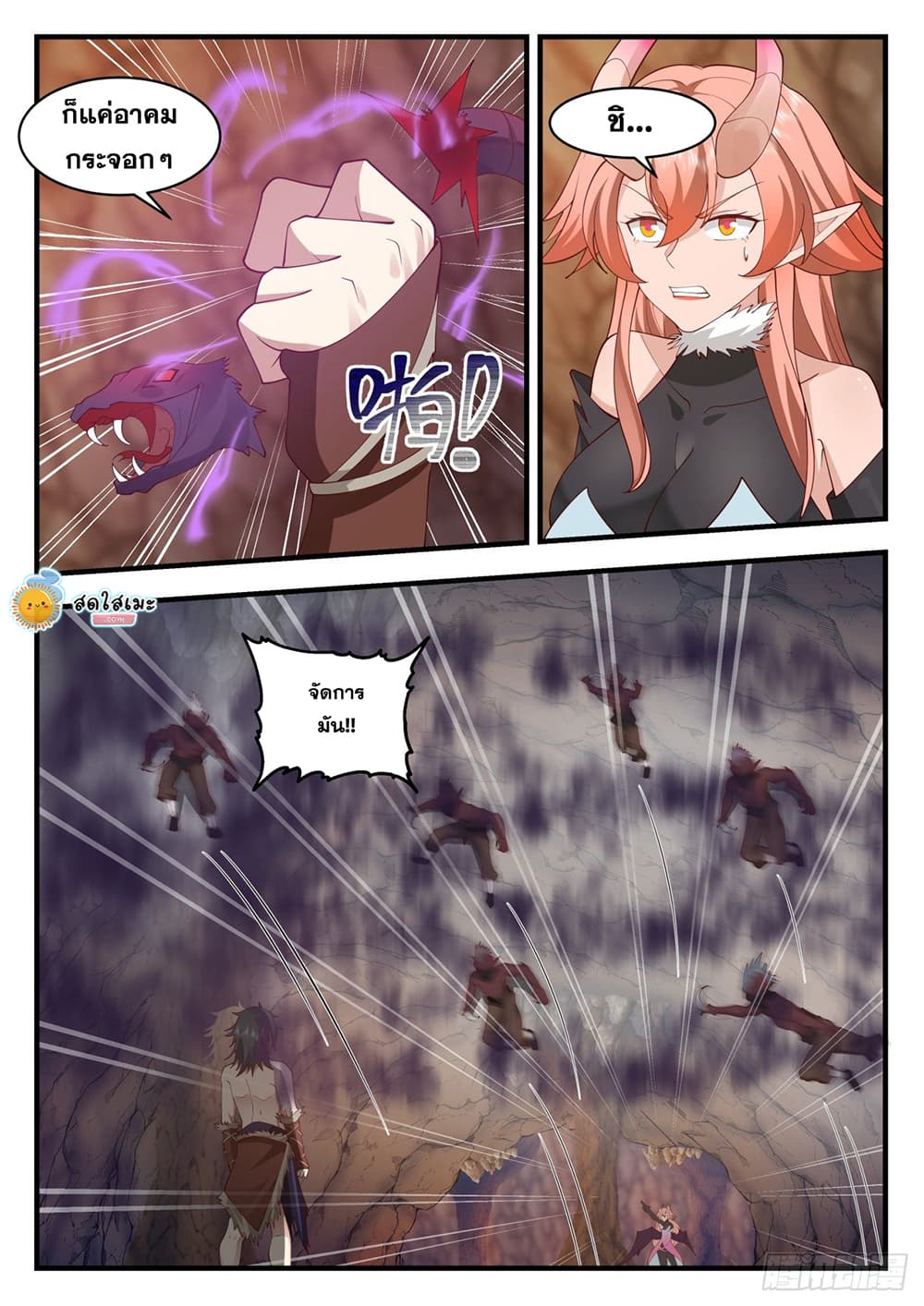 Martial Peak เทพยุทธ์เหนือโลก page 5