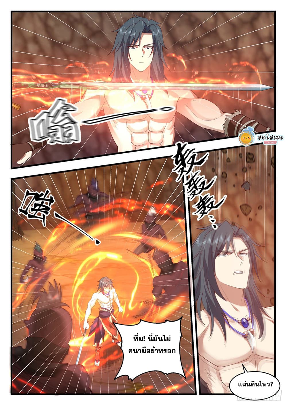 Martial Peak เทพยุทธ์เหนือโลก page 6
