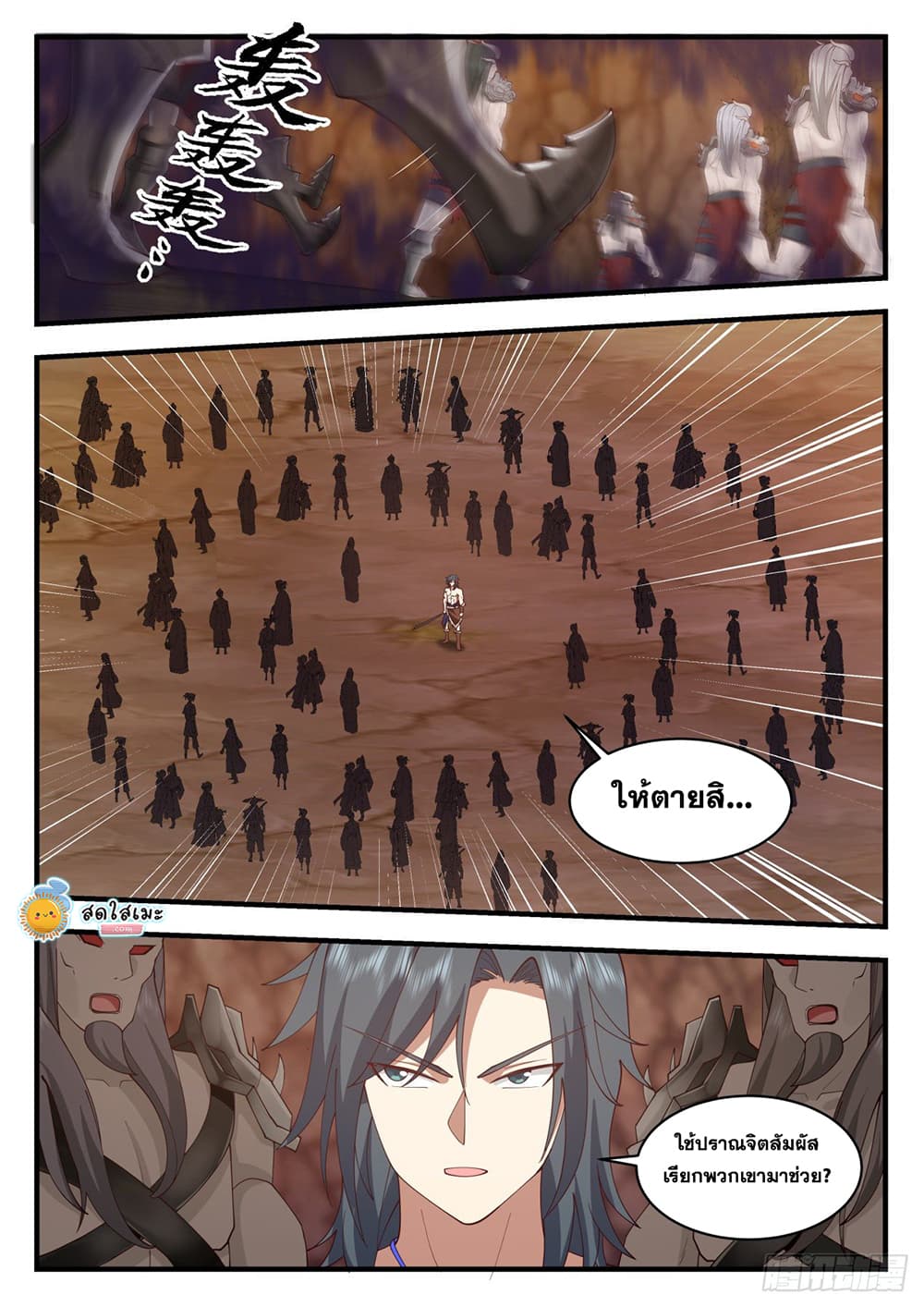 Martial Peak เทพยุทธ์เหนือโลก page 7