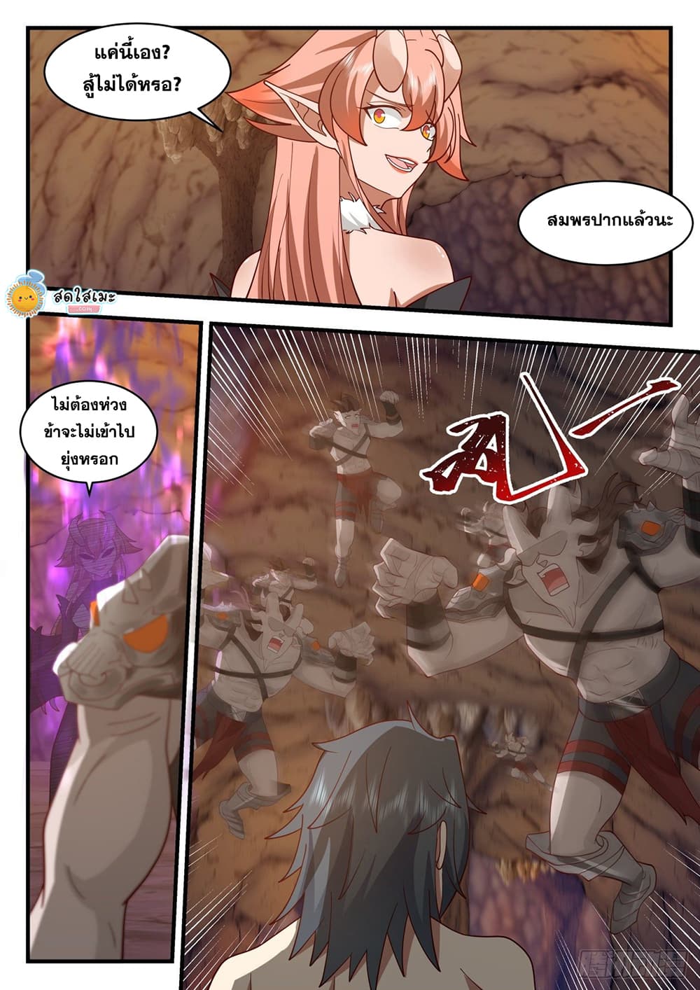 Martial Peak เทพยุทธ์เหนือโลก page 8