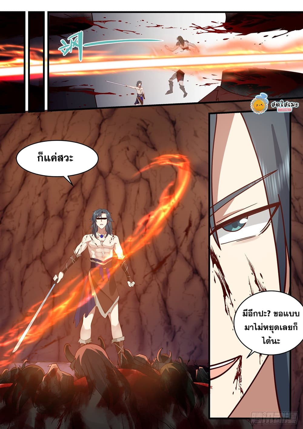 Martial Peak เทพยุทธ์เหนือโลก page 9