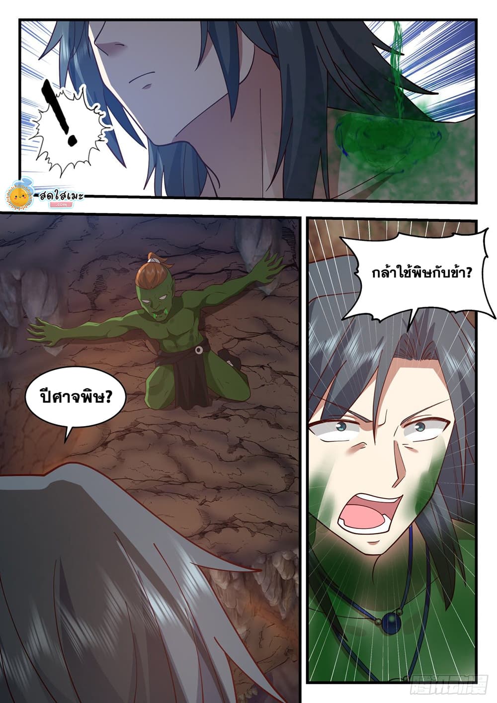 Martial Peak เทพยุทธ์เหนือโลก page 10