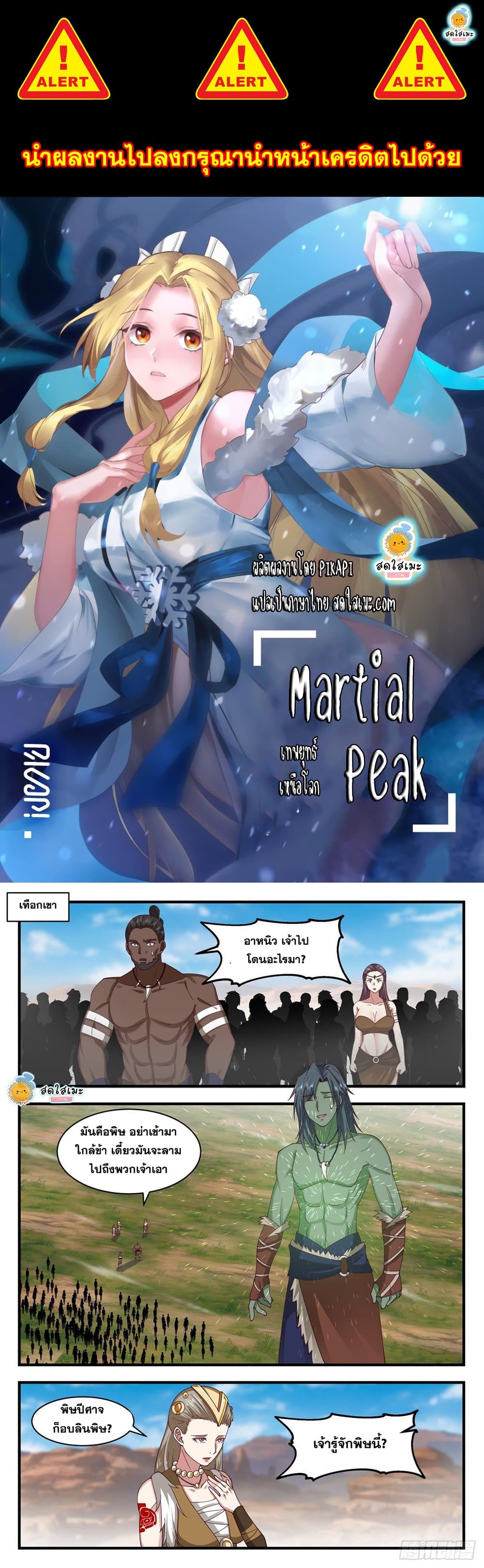 Martial Peak เทพยุทธ์เหนือโลก page 1