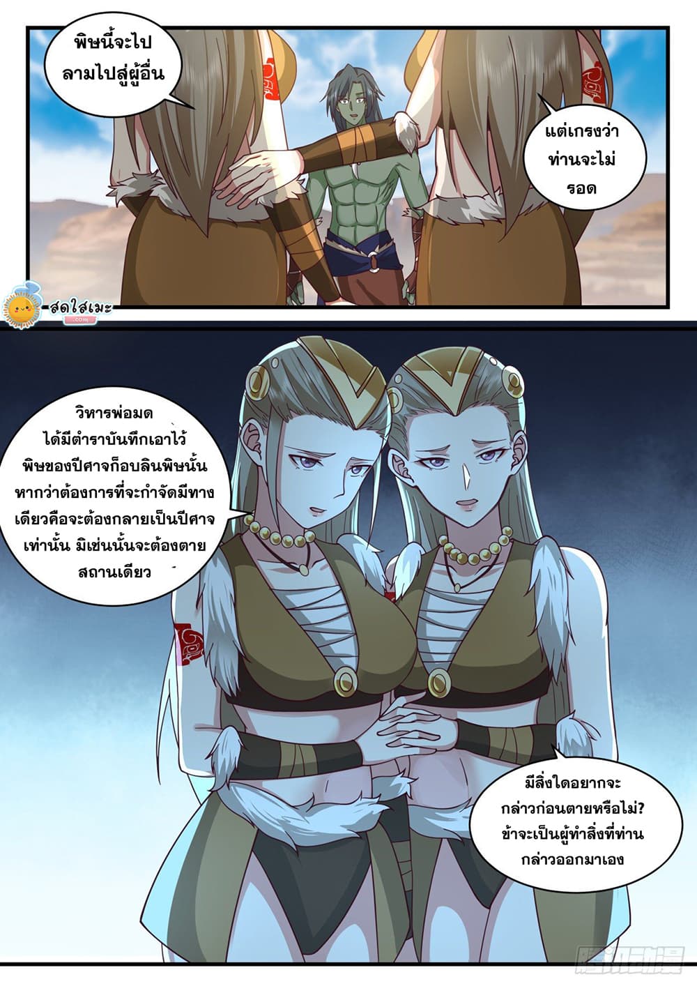 Martial Peak เทพยุทธ์เหนือโลก page 2