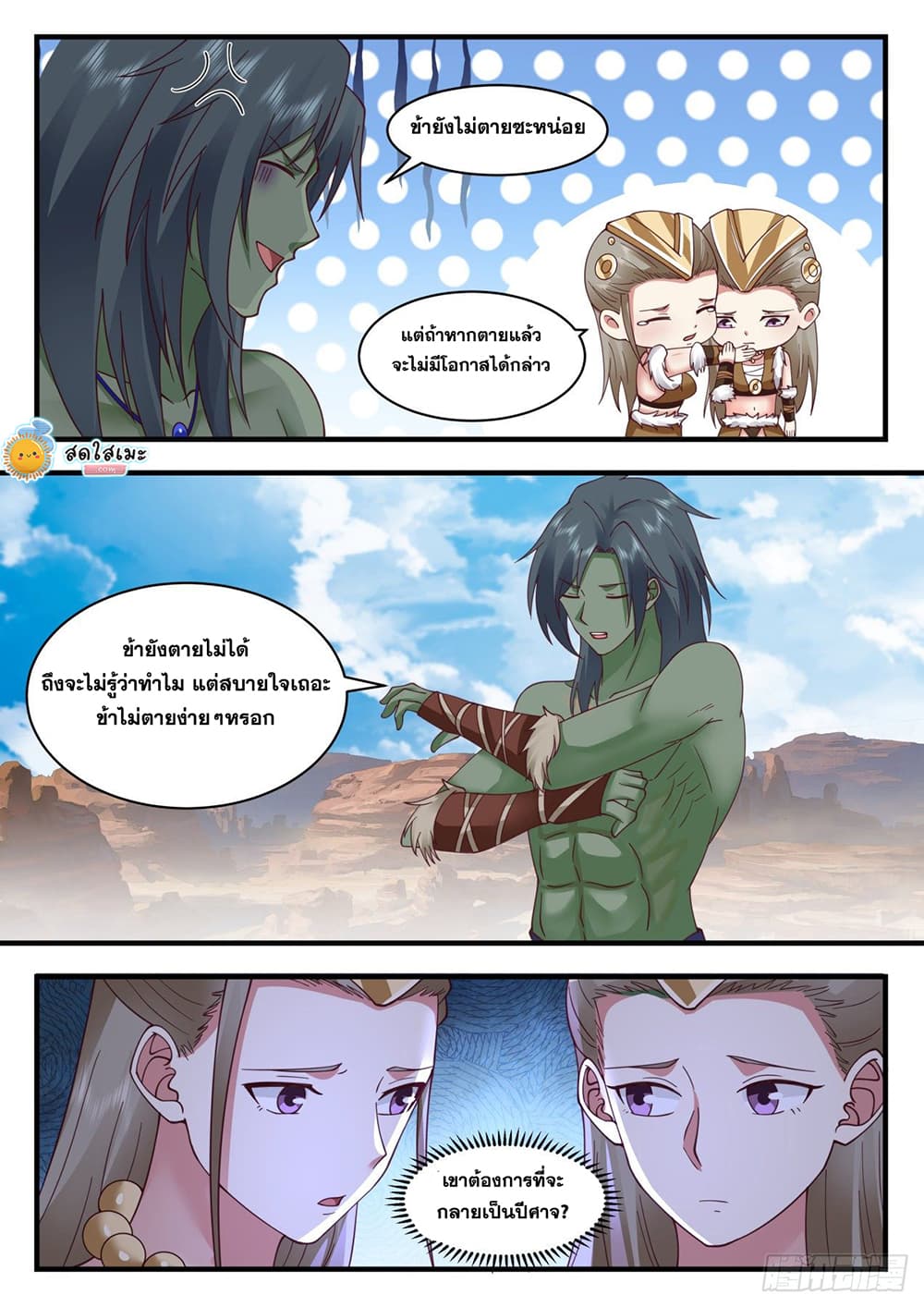 Martial Peak เทพยุทธ์เหนือโลก page 3