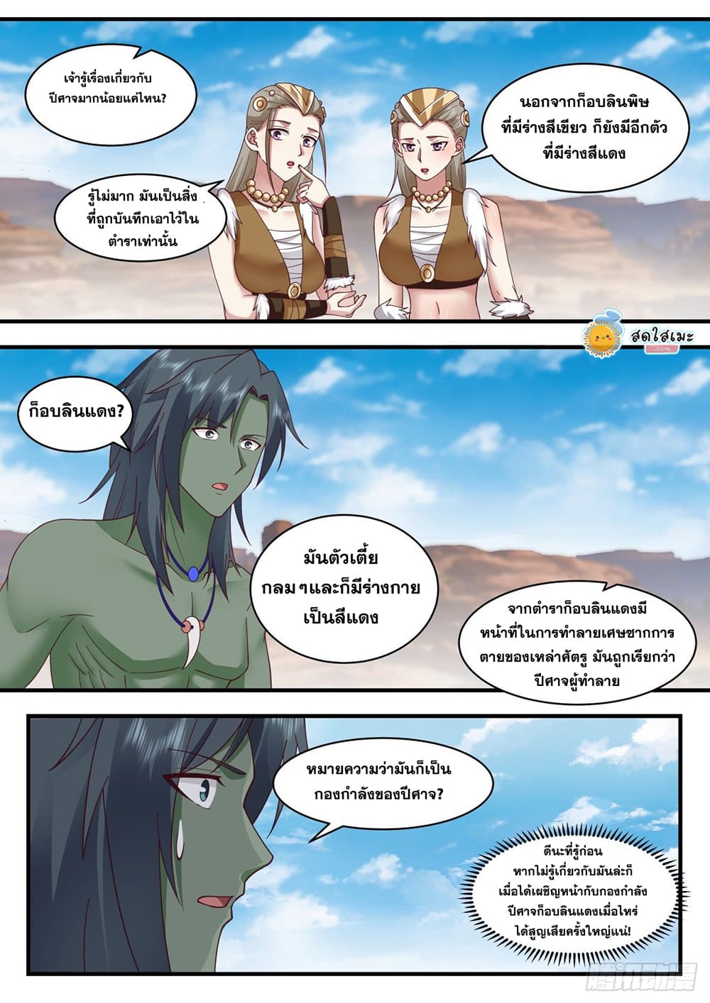 Martial Peak เทพยุทธ์เหนือโลก page 4