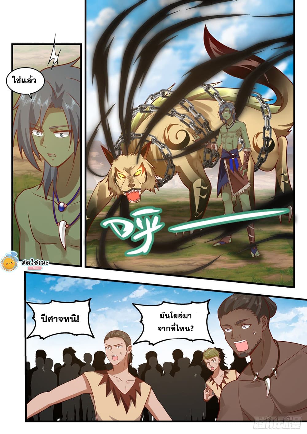 Martial Peak เทพยุทธ์เหนือโลก page 5