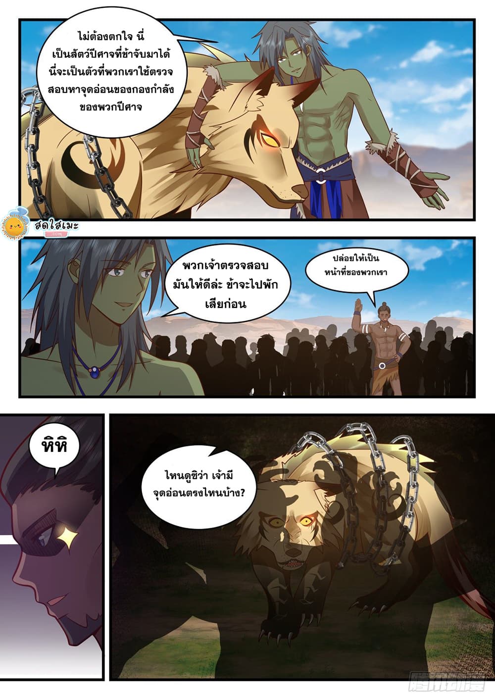 Martial Peak เทพยุทธ์เหนือโลก page 6