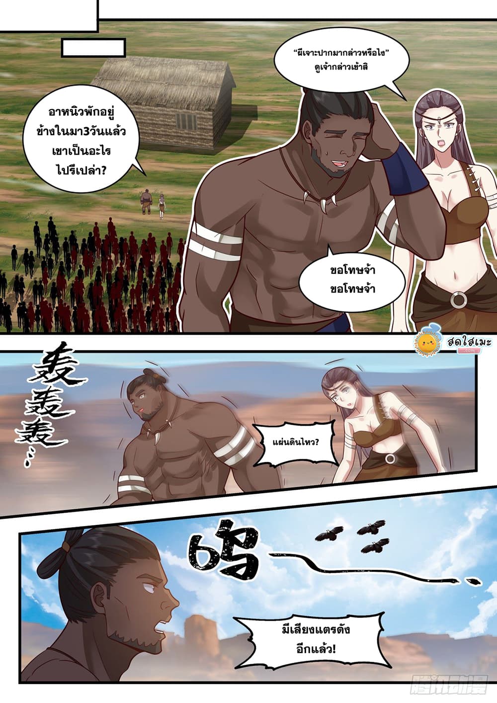 Martial Peak เทพยุทธ์เหนือโลก page 7