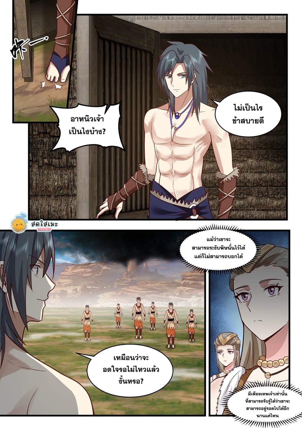 Martial Peak เทพยุทธ์เหนือโลก page 8