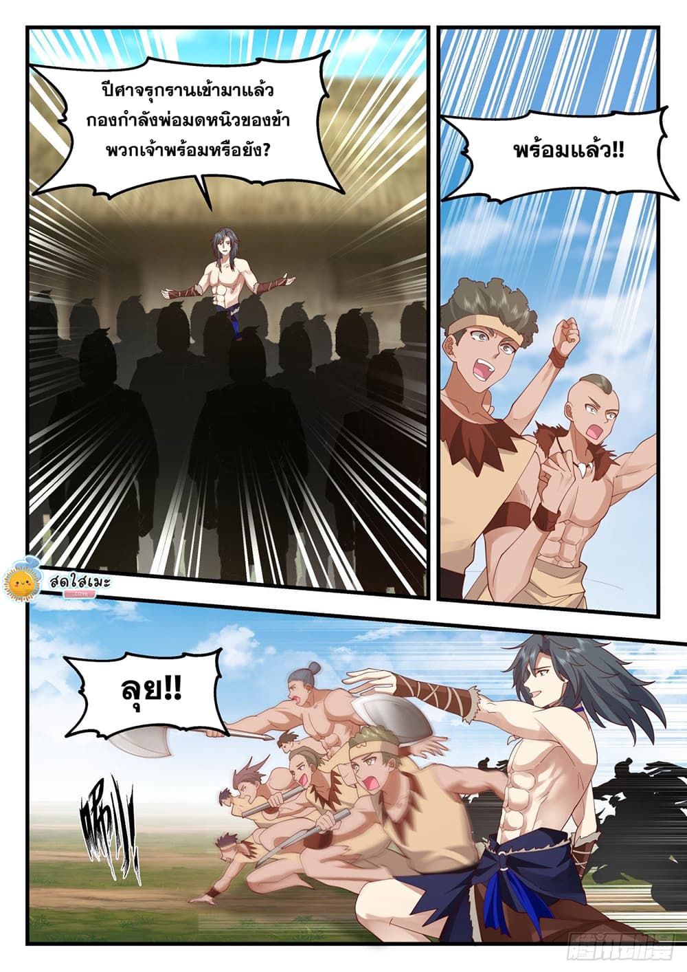 Martial Peak เทพยุทธ์เหนือโลก page 9