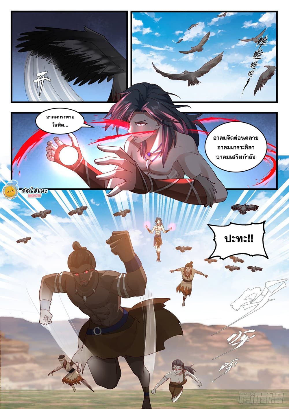 Martial Peak เทพยุทธ์เหนือโลก page 10