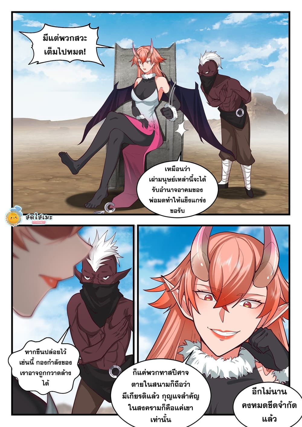 Martial Peak เทพยุทธ์เหนือโลก page 2