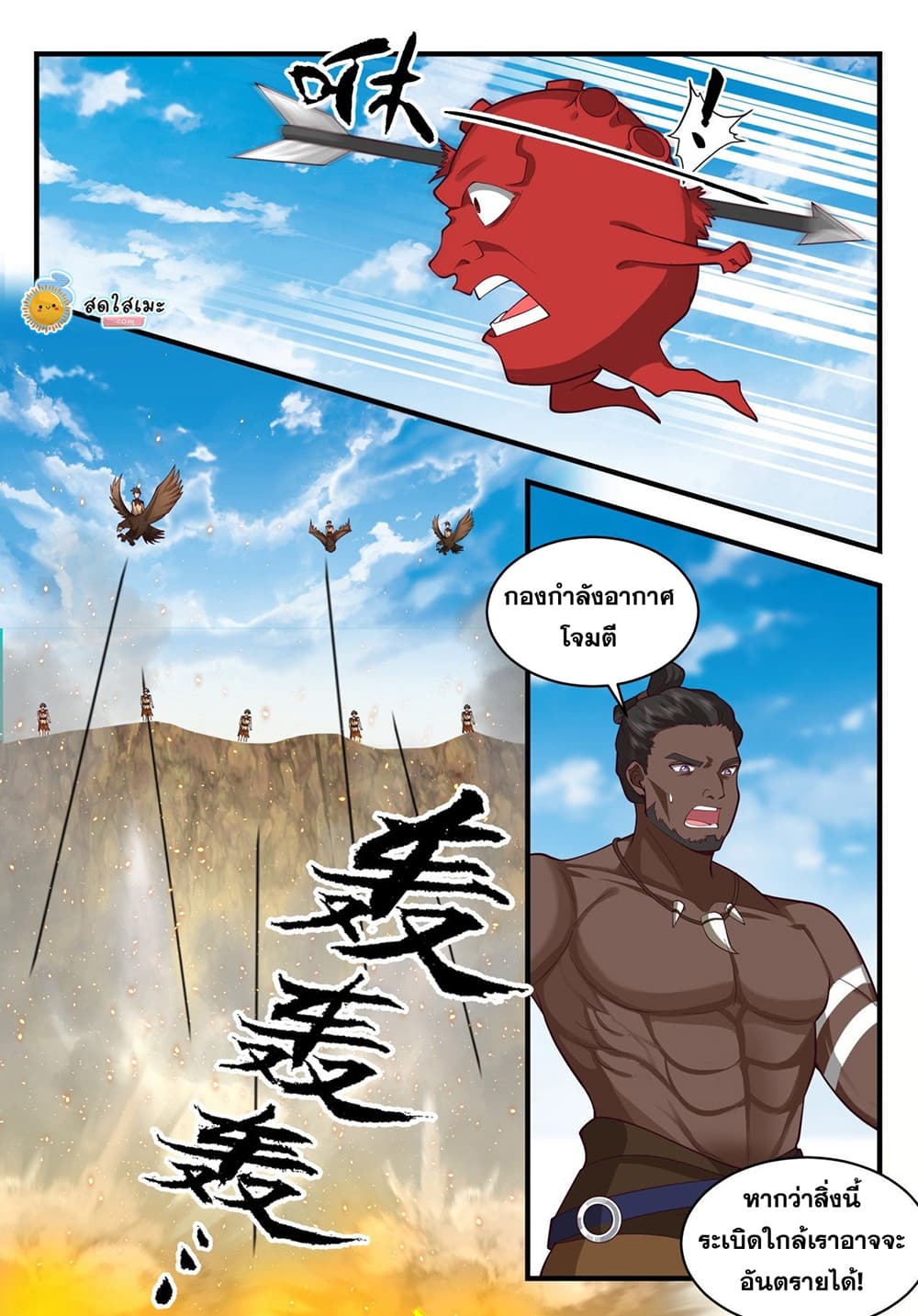 Martial Peak เทพยุทธ์เหนือโลก page 4